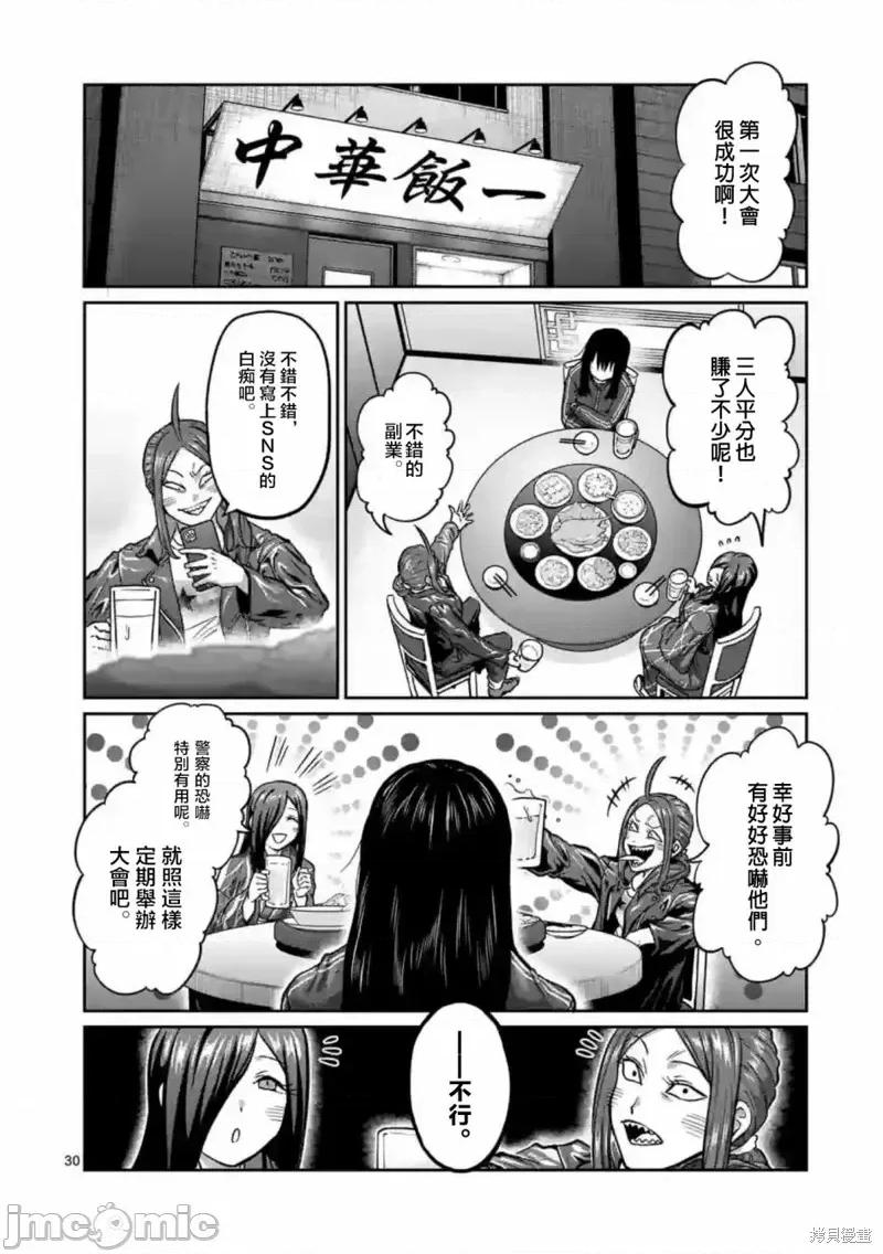 一胜千金 一胜千金 第30页