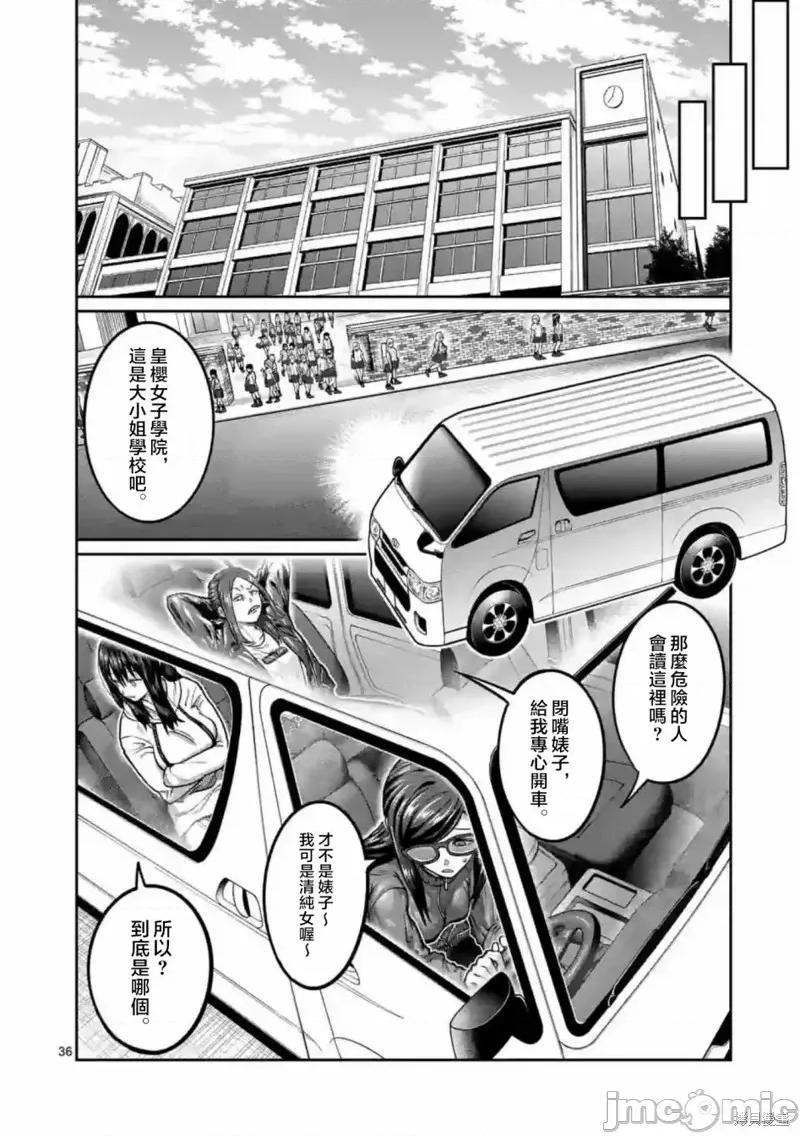一胜千金 一胜千金 第36页