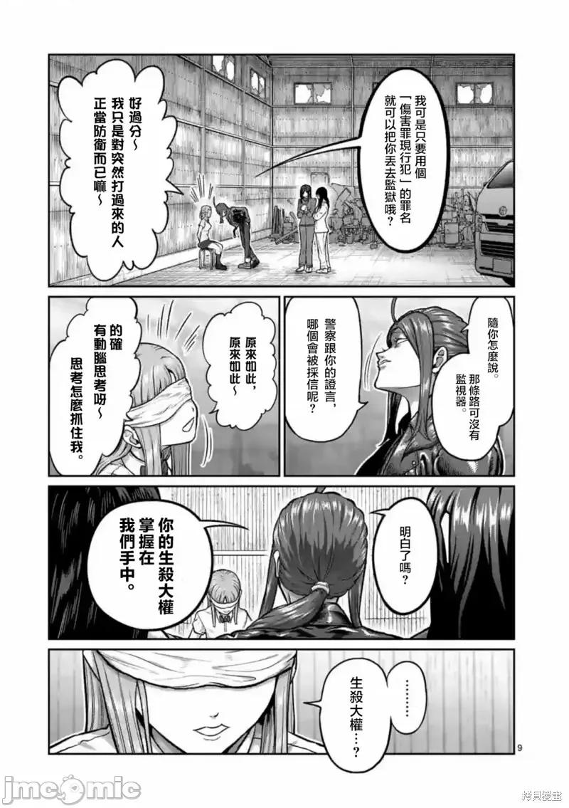 一胜千金 一胜千金 第10页
