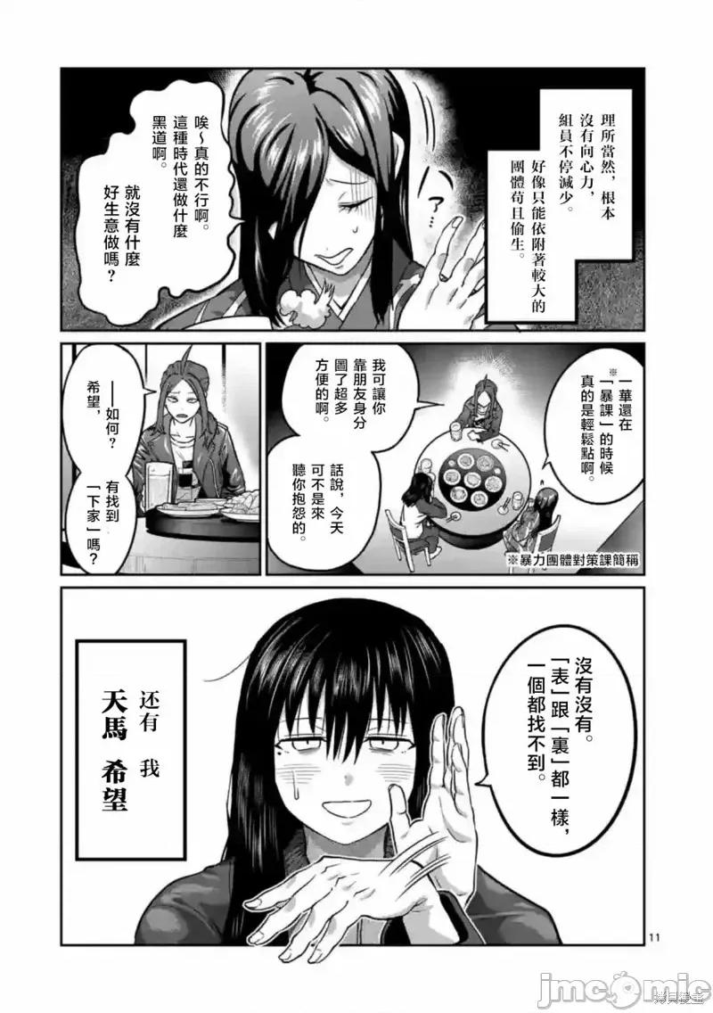 一胜千金 一胜千金 第11页