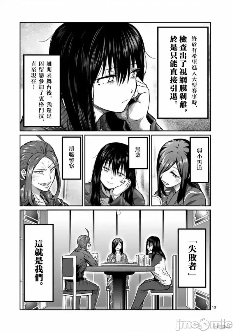 一胜千金 一胜千金 第13页