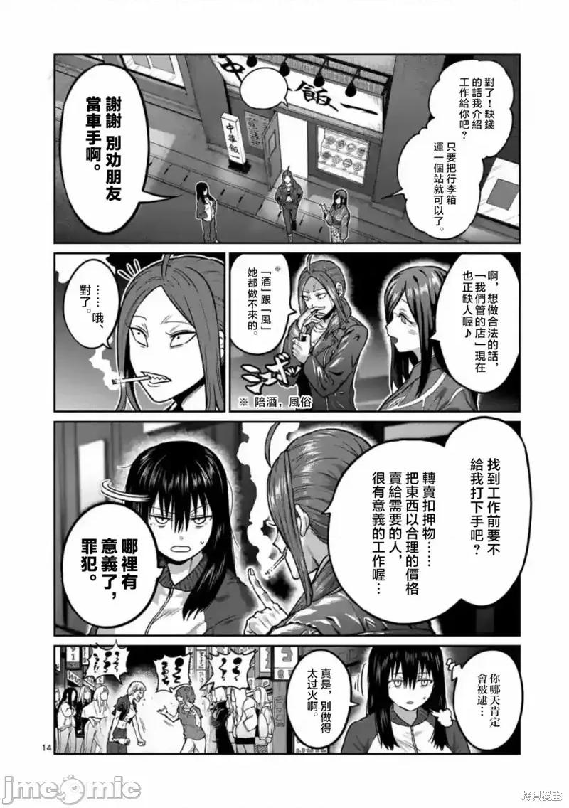 一胜千金 一胜千金 第14页