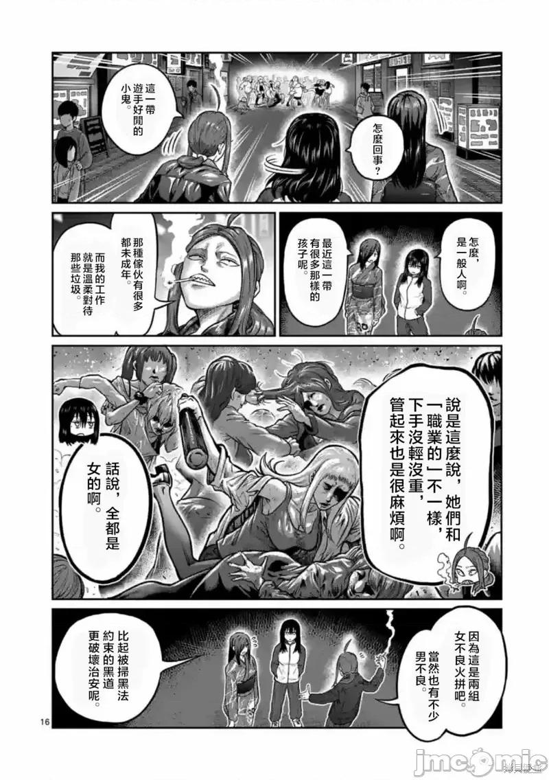 一胜千金 一胜千金 第16页