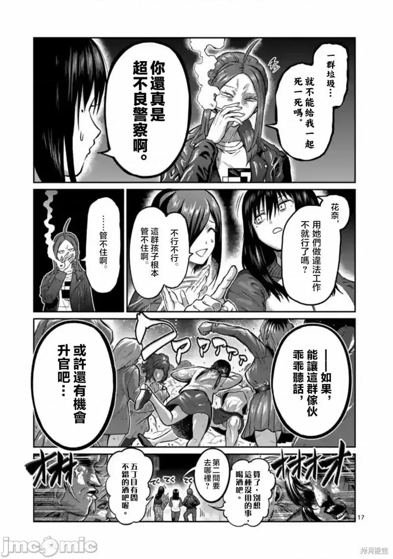 一胜千金 一胜千金 第17页
