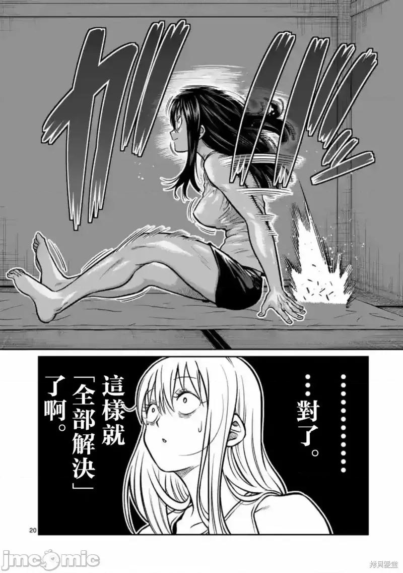 一胜千金 一胜千金 第20页