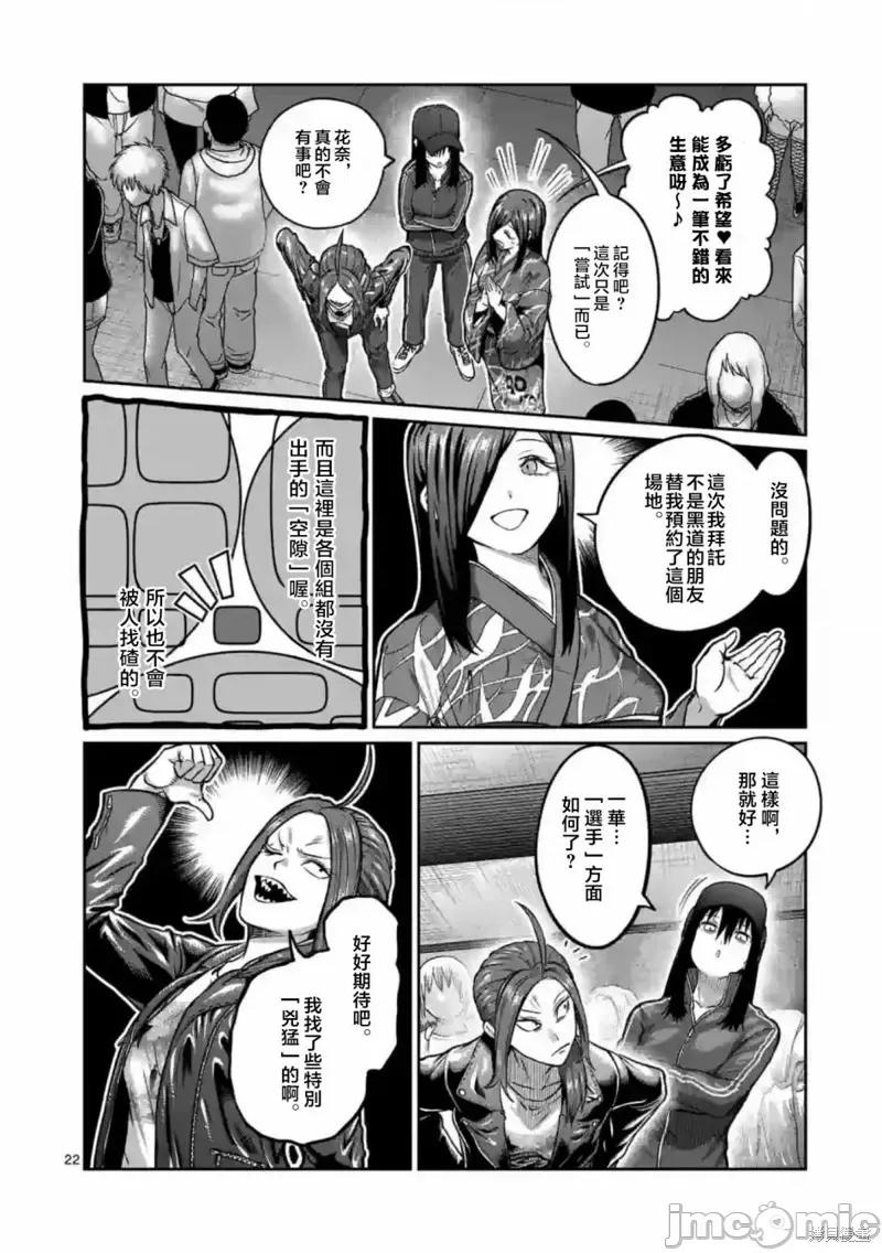 一胜千金 一胜千金 第22页
