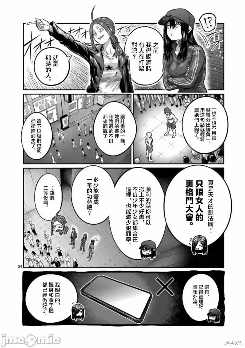 一胜千金 一胜千金 第24页
