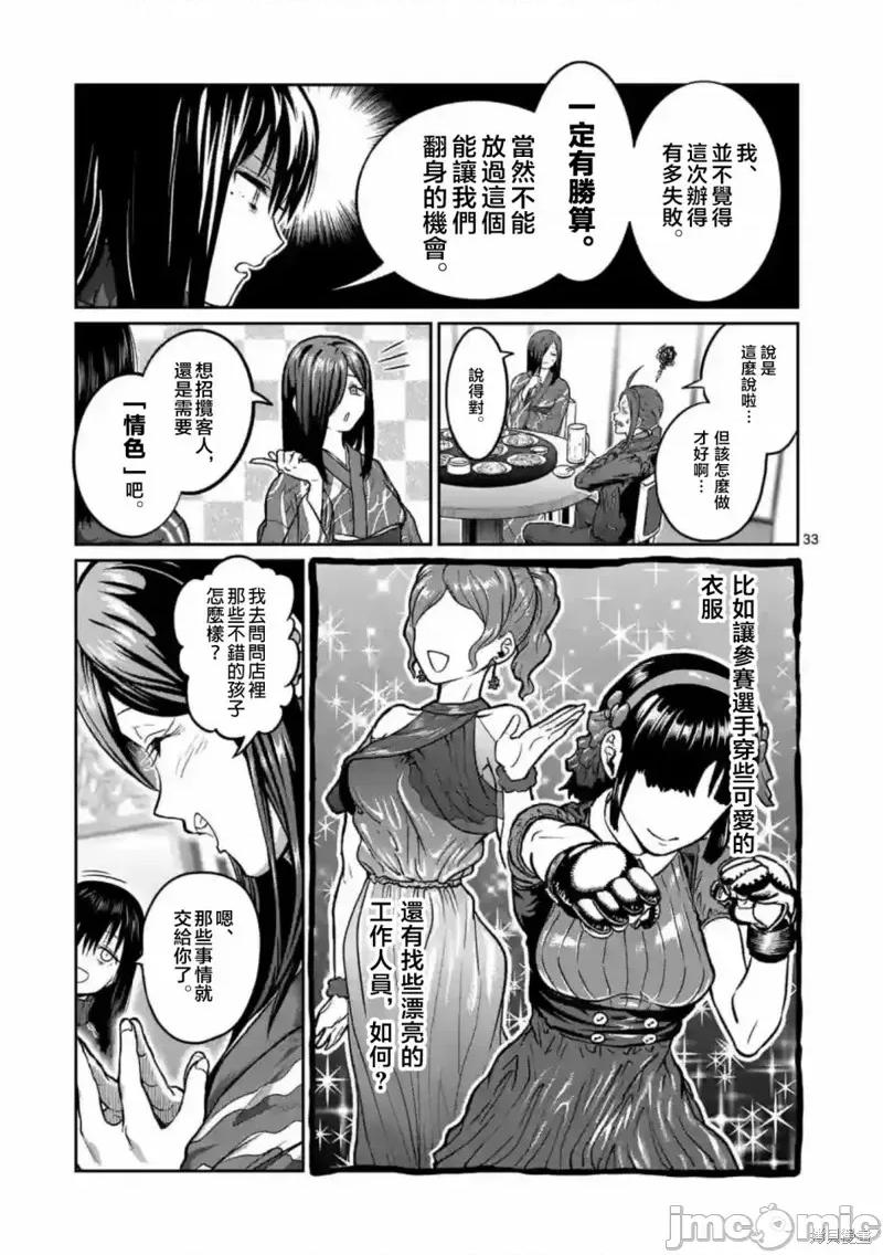 一胜千金 一胜千金 第33页