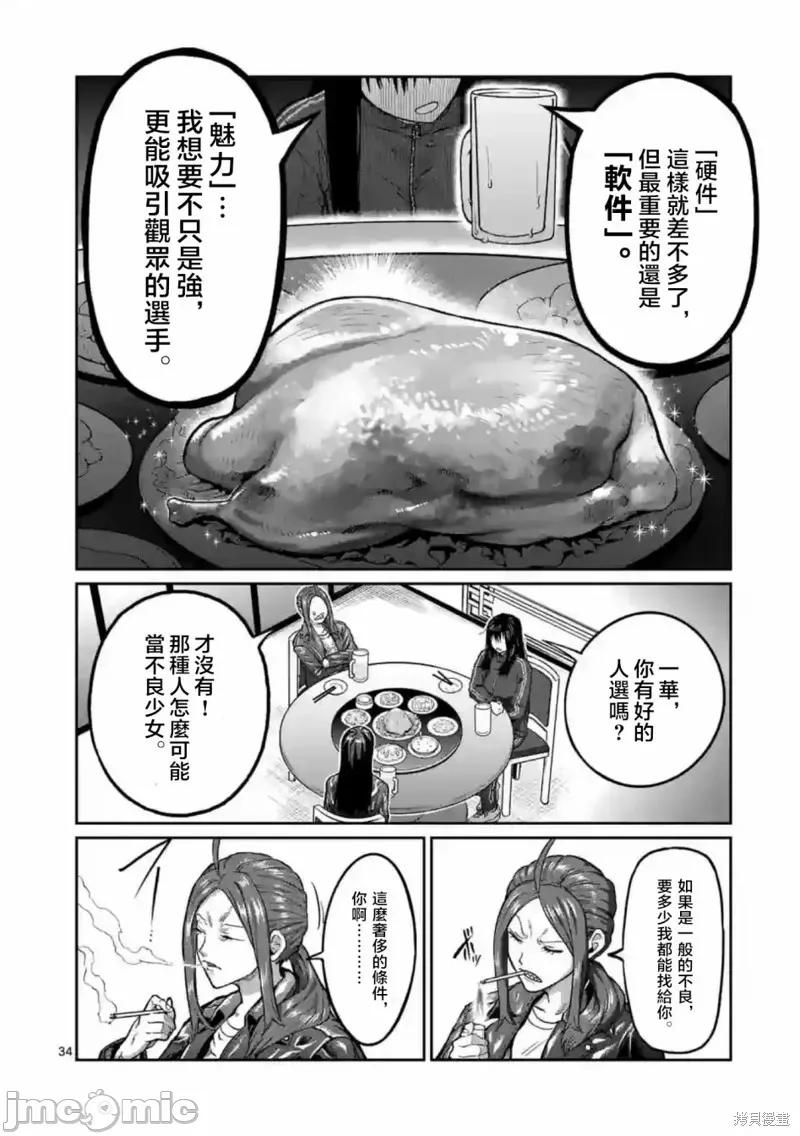 一胜千金 一胜千金 第34页