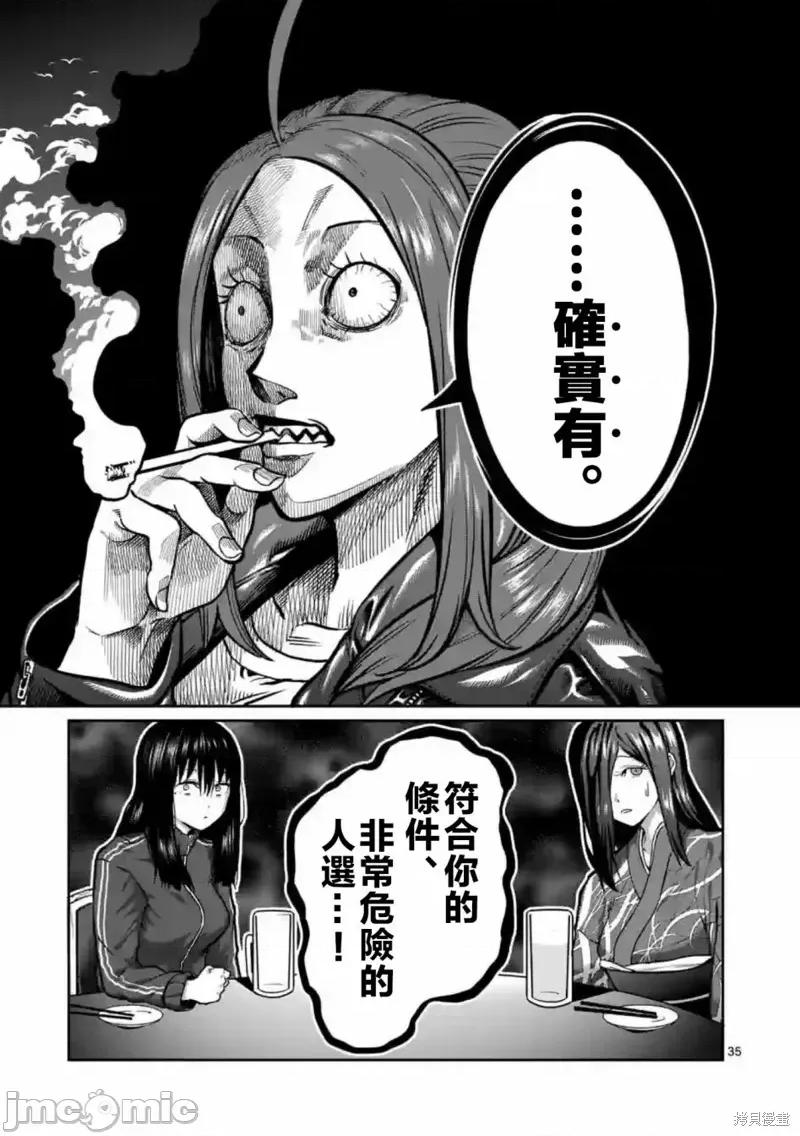 一胜千金 一胜千金 第35页
