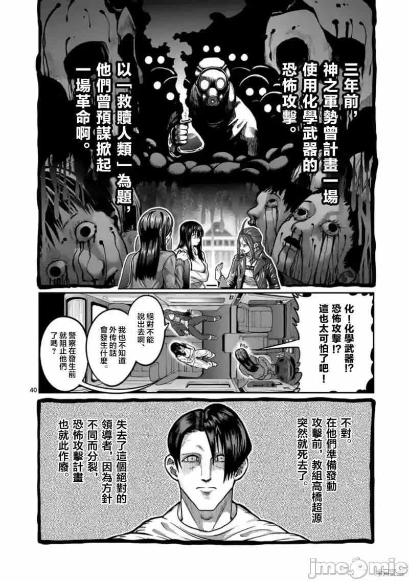 一胜千金 一胜千金 第40页
