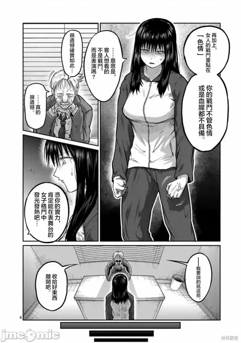 一胜千金 一胜千金 第6页