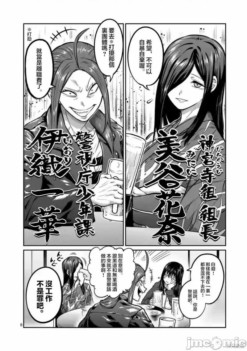 一胜千金 一胜千金 第8页