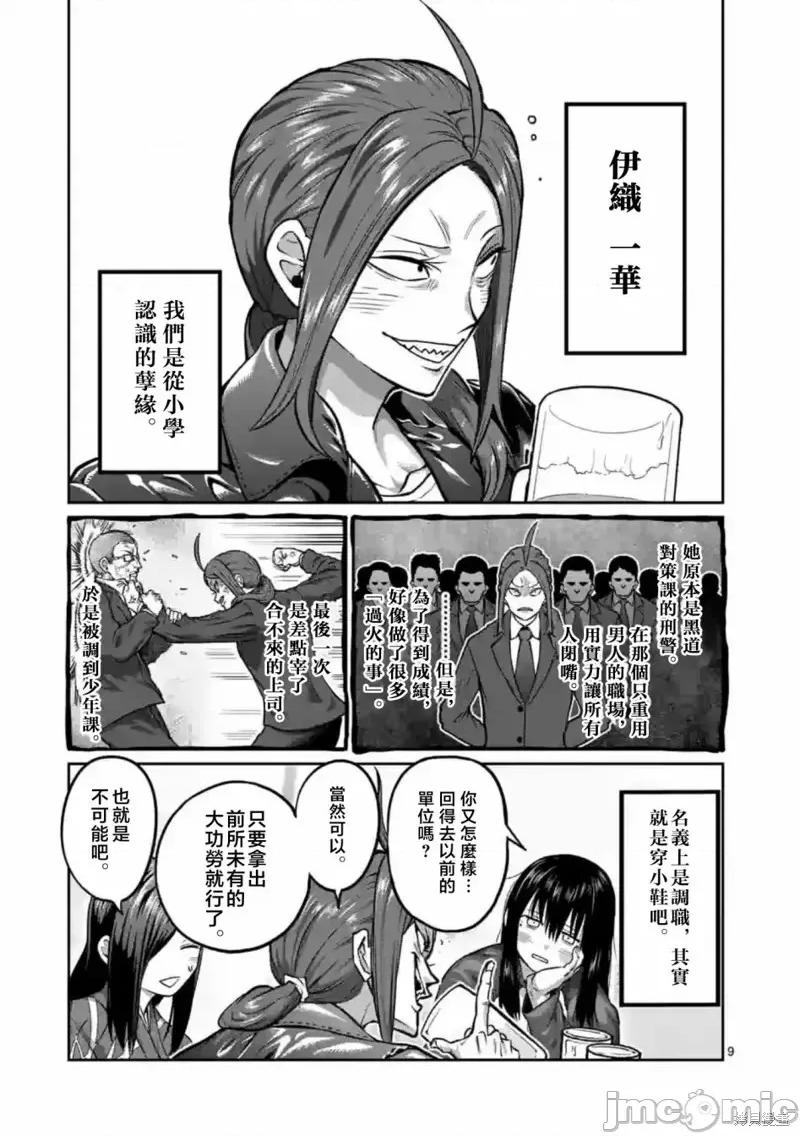 一胜千金 一胜千金 第9页