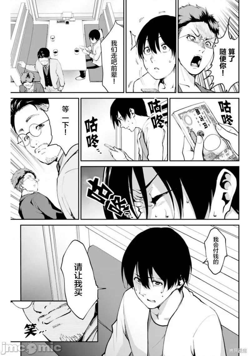 地狱乐园 地狱乐园 [冬坂あゆる] パラダイスヘル 第4页