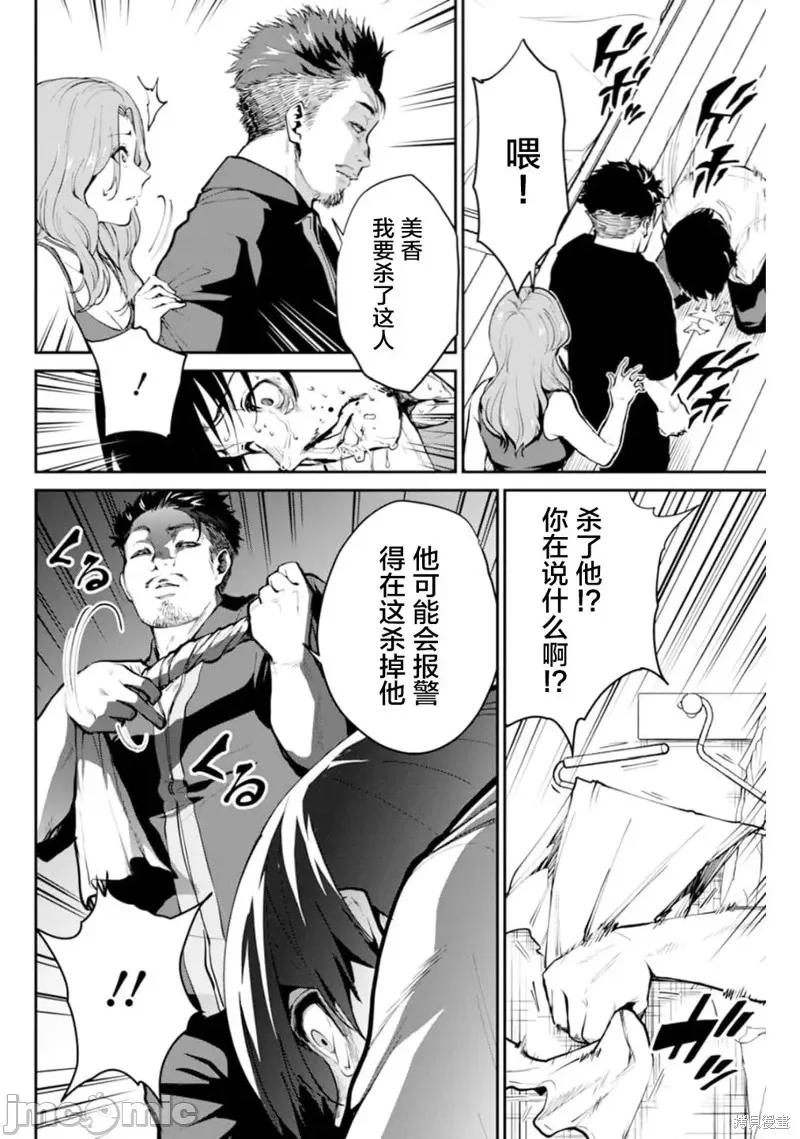 地狱乐园 地狱乐园 [冬坂あゆる] パラダイスヘル 第37页