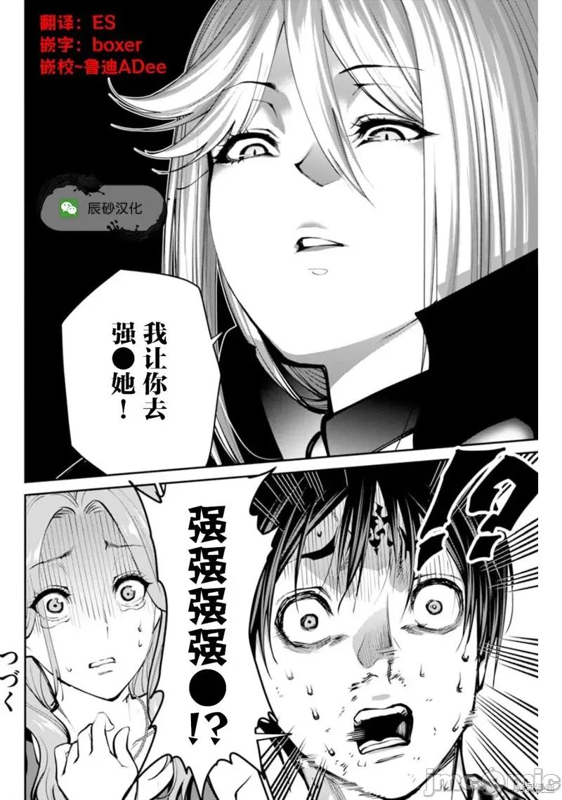 地狱乐园 地狱乐园 第35页