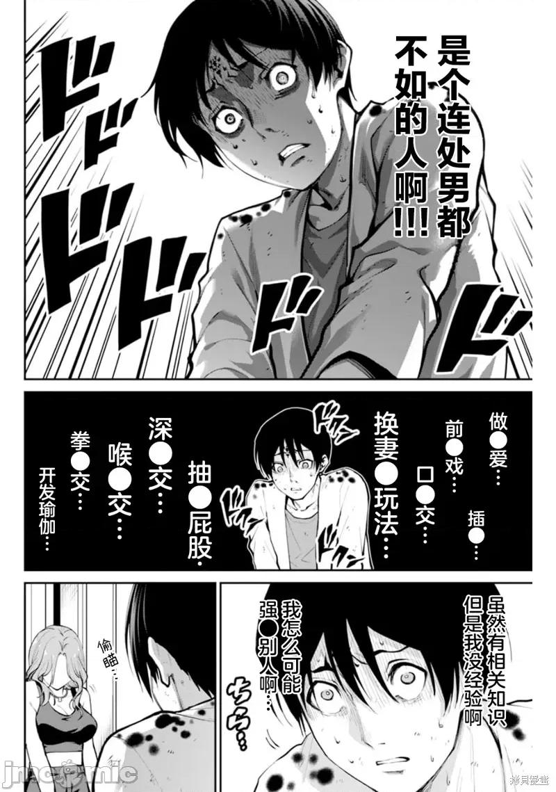 地狱乐园 地狱乐园 3 第3页