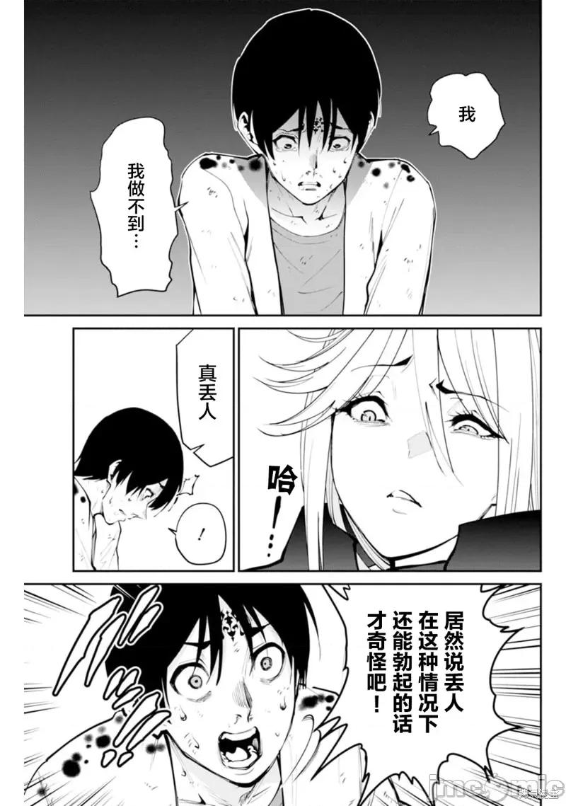 地狱乐园 地狱乐园 3 第6页