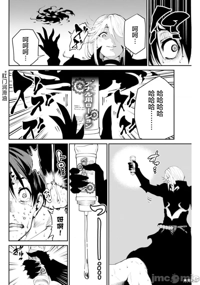 地狱乐园 地狱乐园 3 第11页