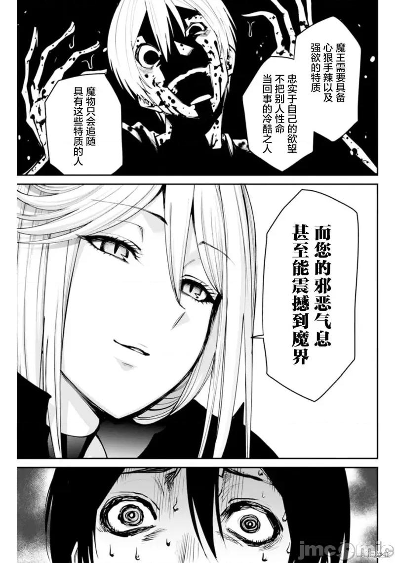 地狱乐园 地狱乐园 第18页