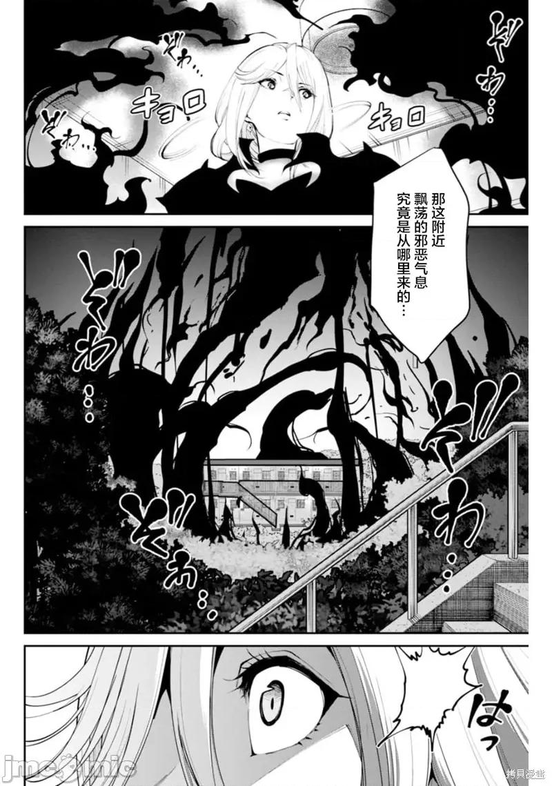地狱乐园 地狱乐园 第25页