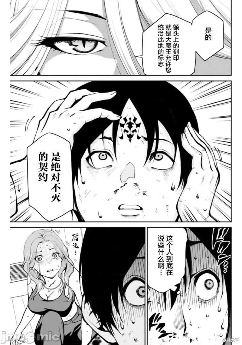 地狱乐园 地狱乐园 第10页