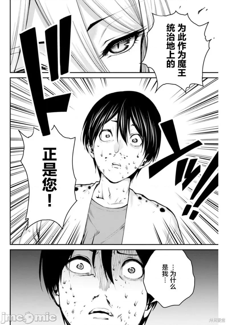 地狱乐园 地狱乐园 第17页