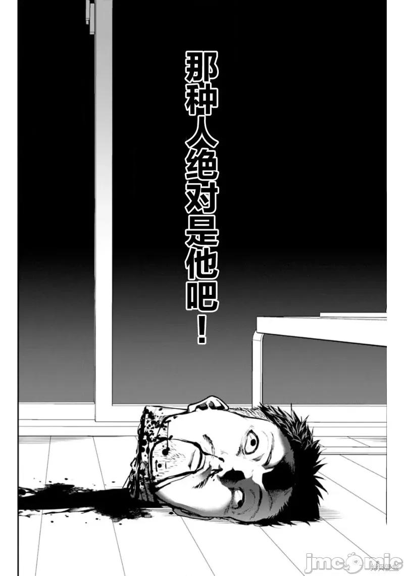 地狱乐园 地狱乐园 第21页