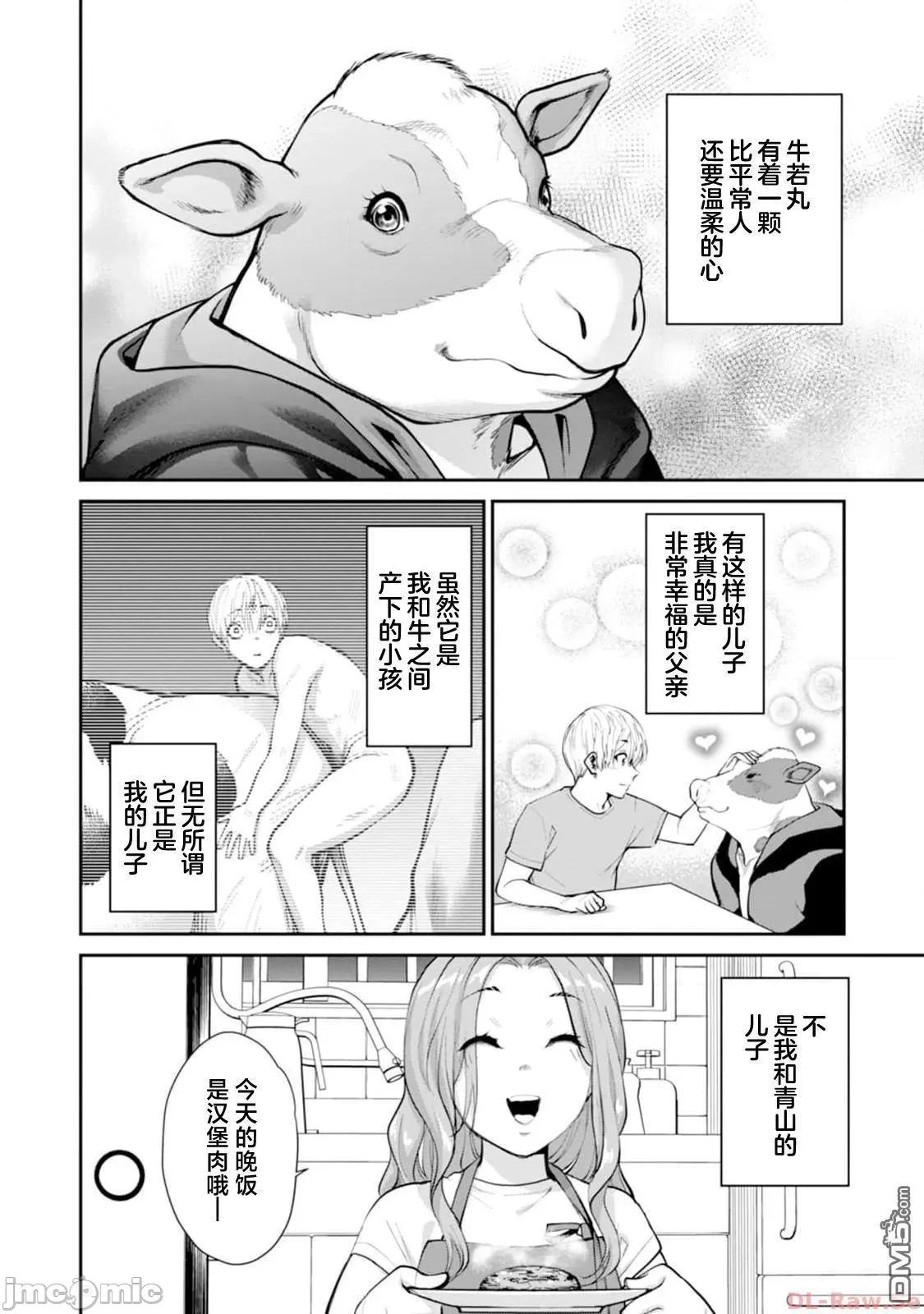 地狱乐园 第13话.zip 第6页