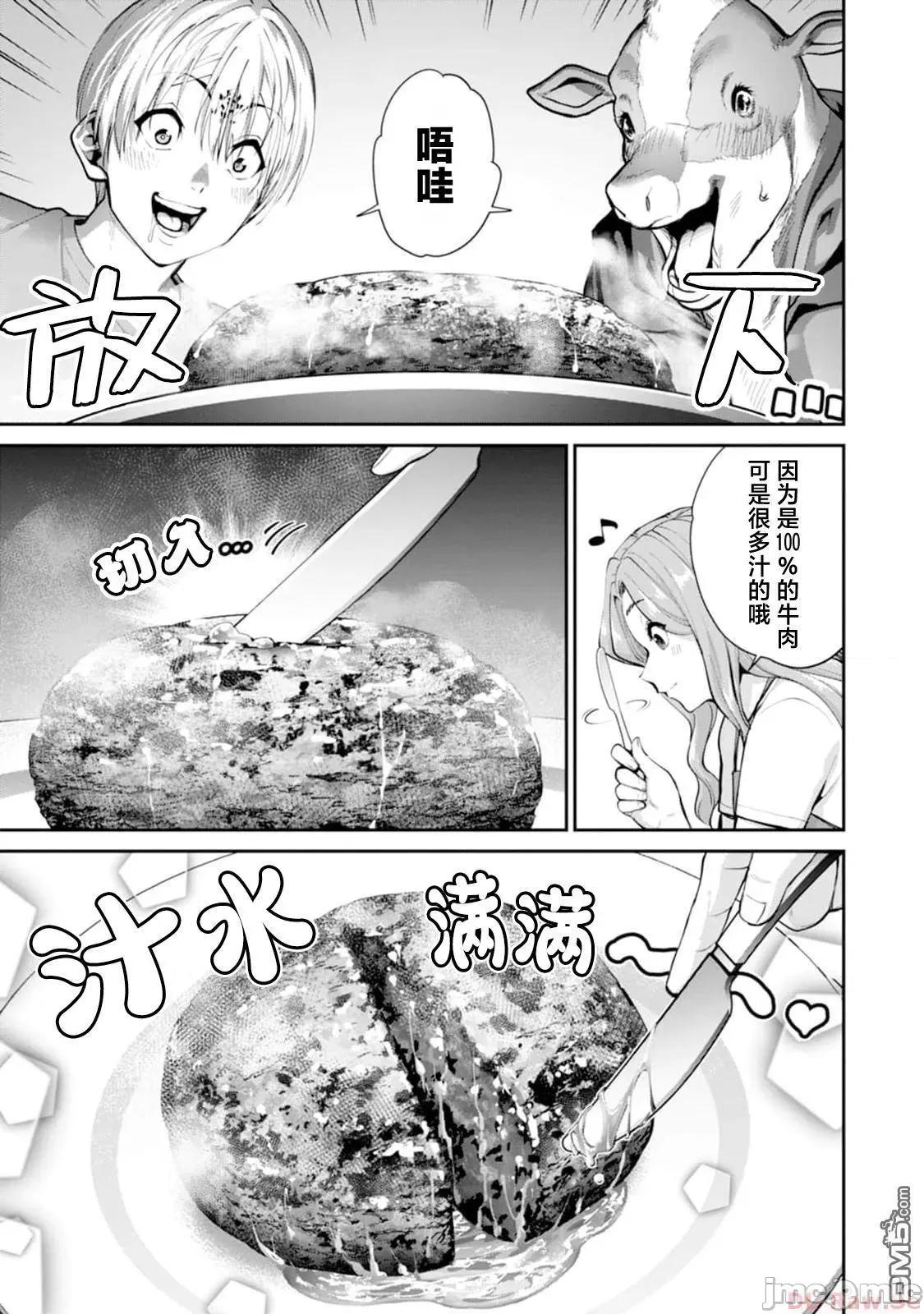 地狱乐园 第13话.zip 第7页