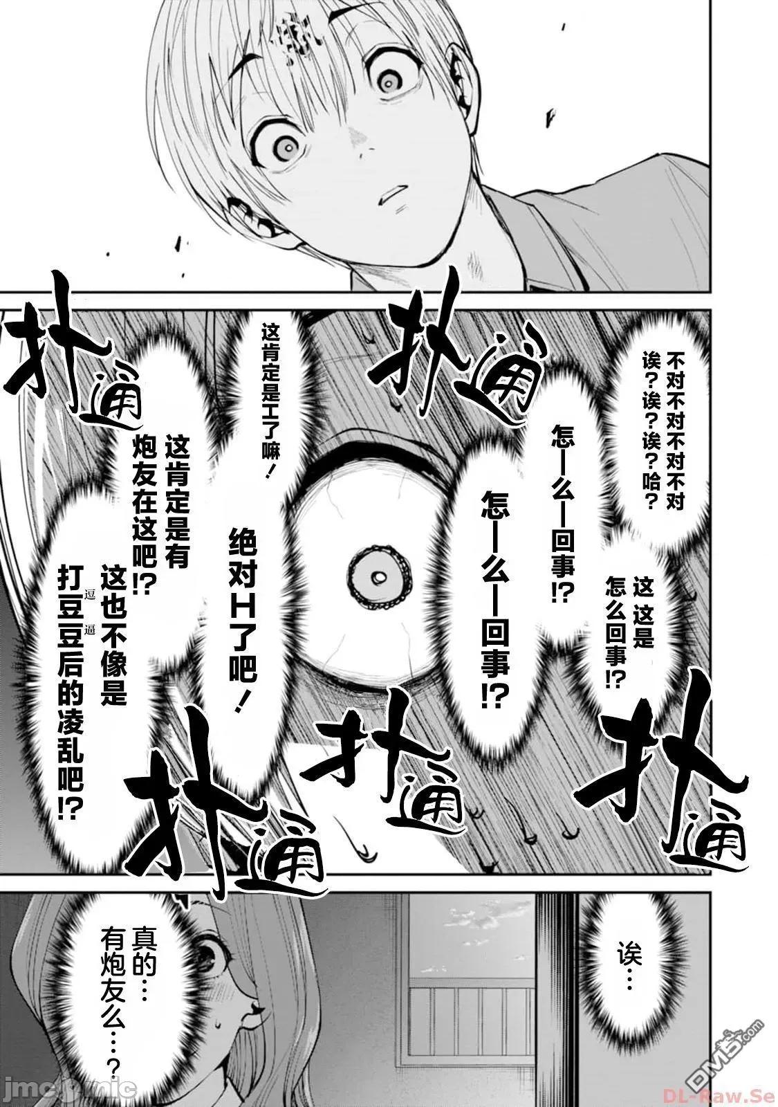 地狱乐园 第13话.zip 第19页