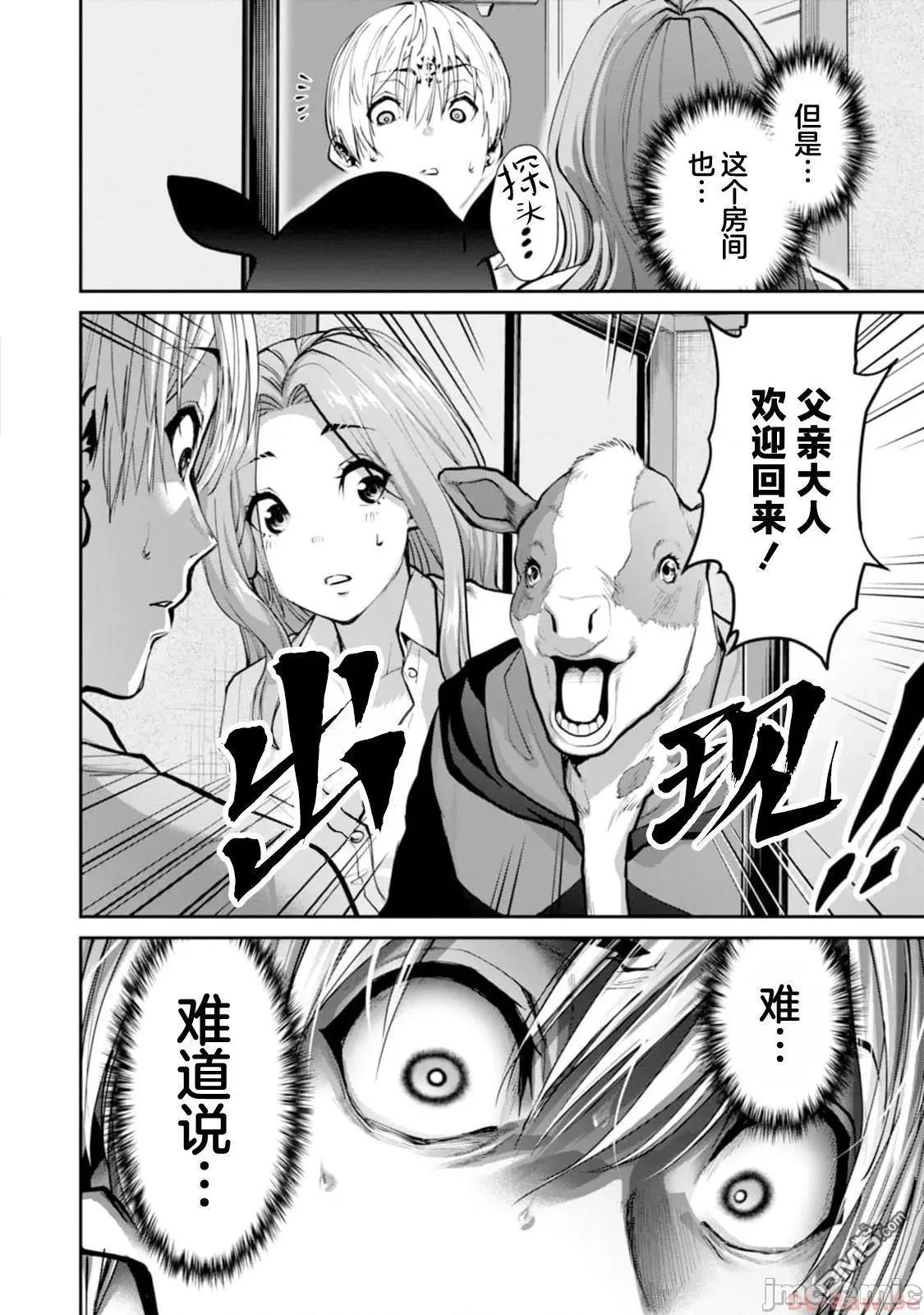 地狱乐园 第13话.zip 第20页