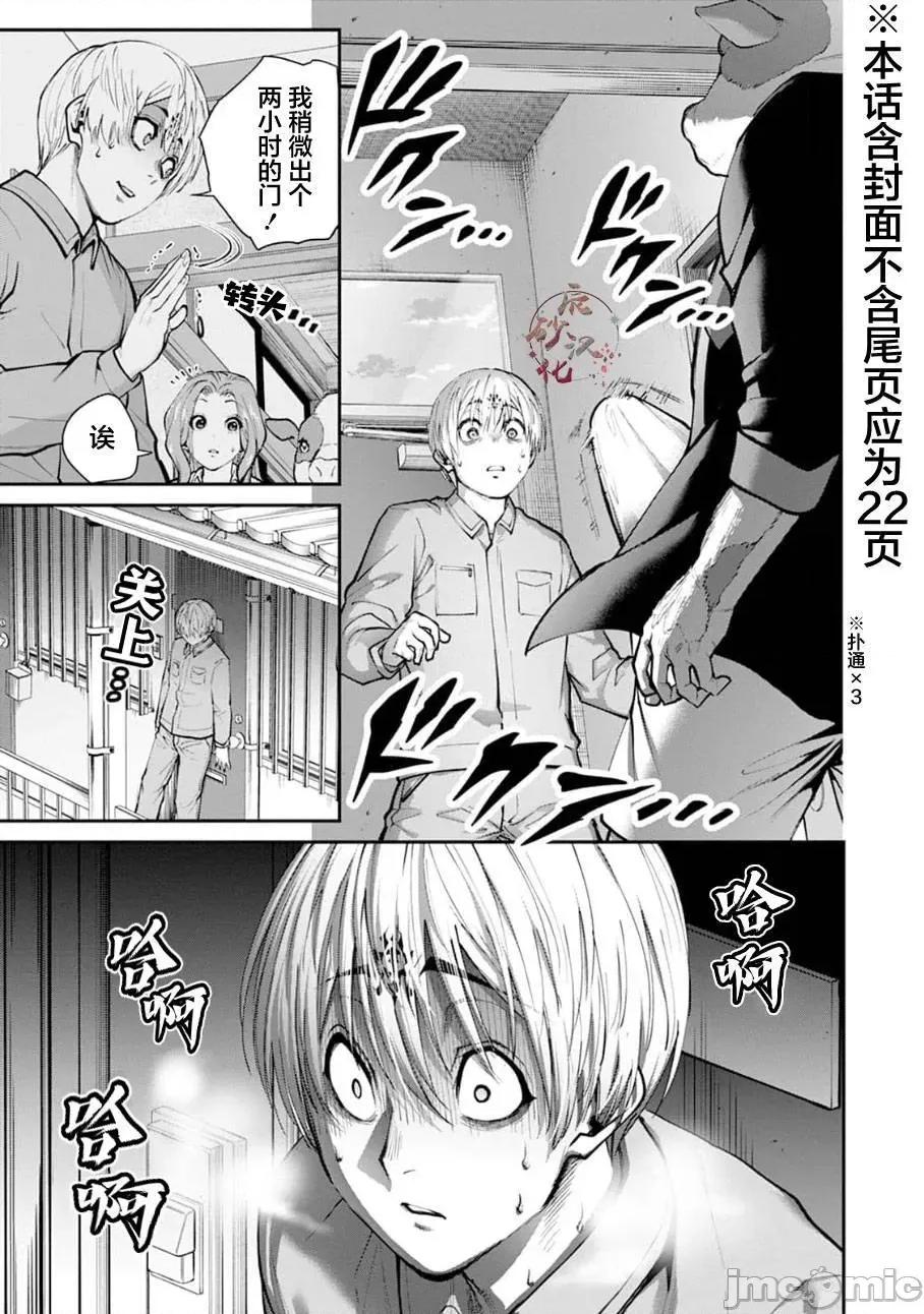 地狱乐园 第14话.zip 第2页