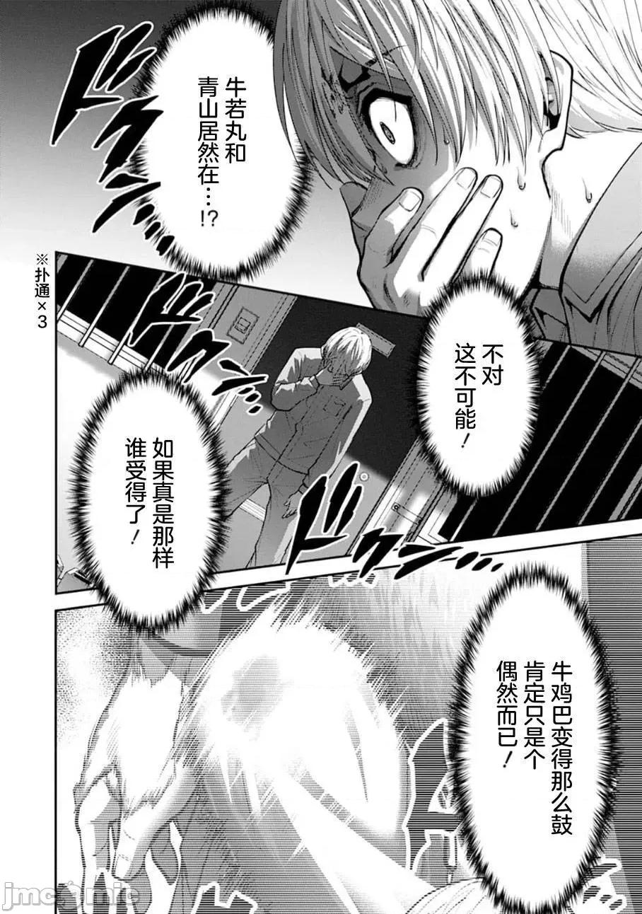 地狱乐园 第14话.zip 第3页