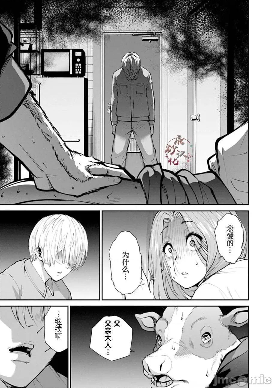 地狱乐园 第14话.zip 第12页
