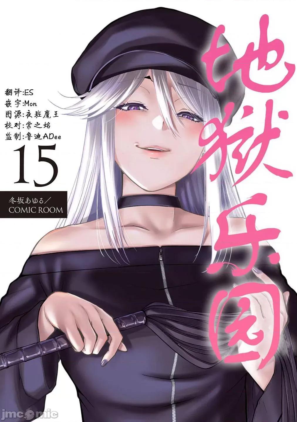 地狱乐园 第15话.zip 第1页
