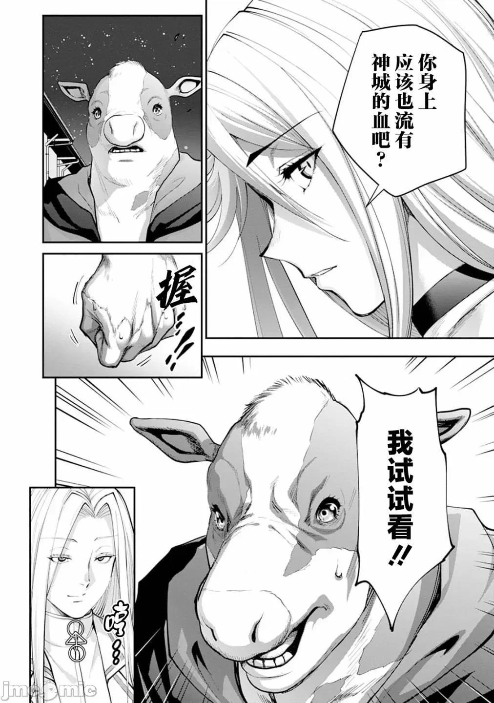 地狱乐园 第15话.zip 第23页