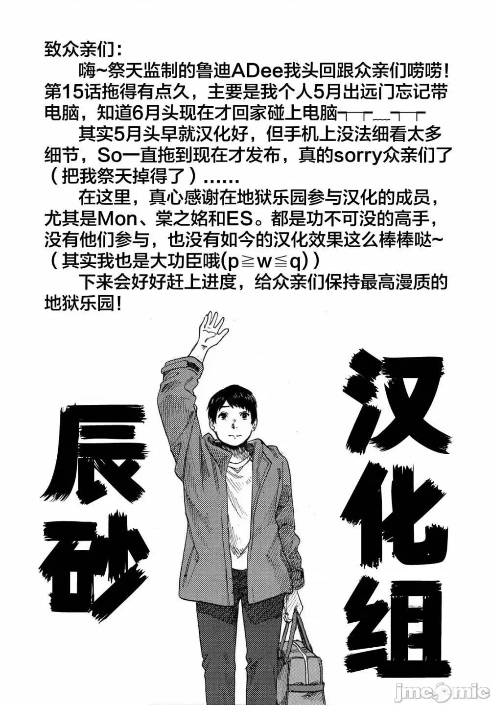 地狱乐园 第15话.zip 第35页