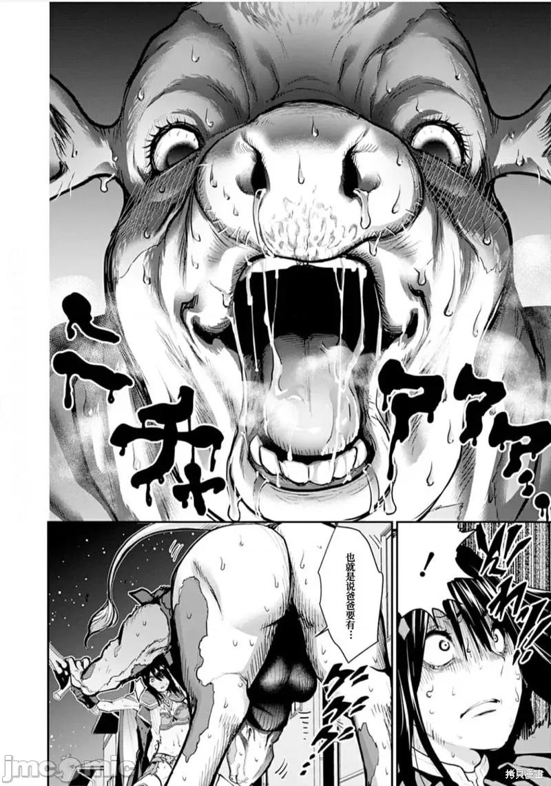 地狱乐园 第16话.zip 第7页