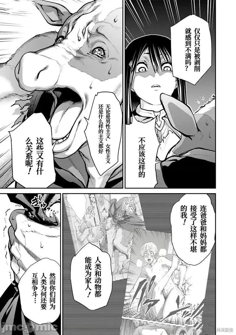 地狱乐园 第16话.zip 第24页