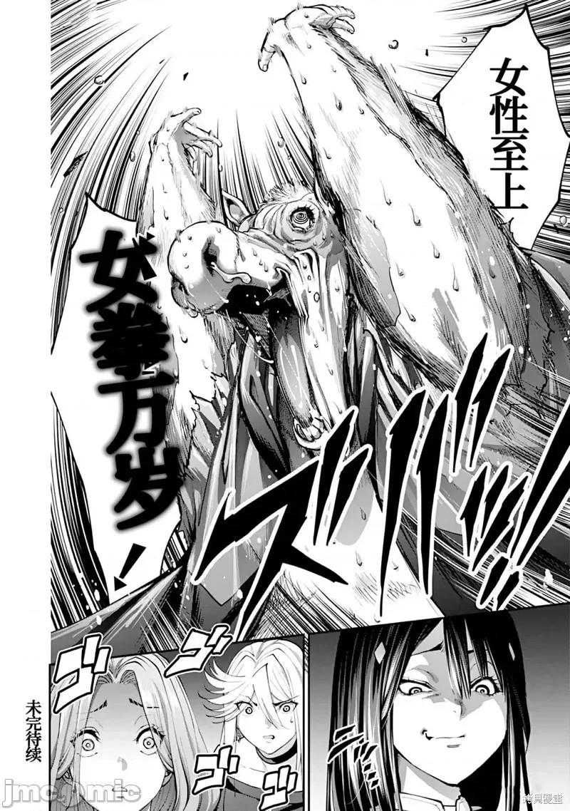 地狱乐园 第16话.zip 第31页