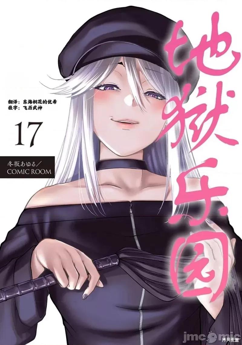 地狱乐园 第17话.zip 第1页