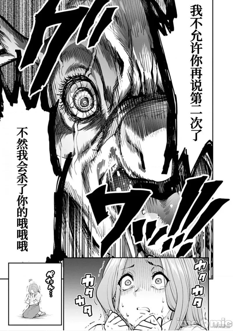 地狱乐园 第17话.zip 第6页