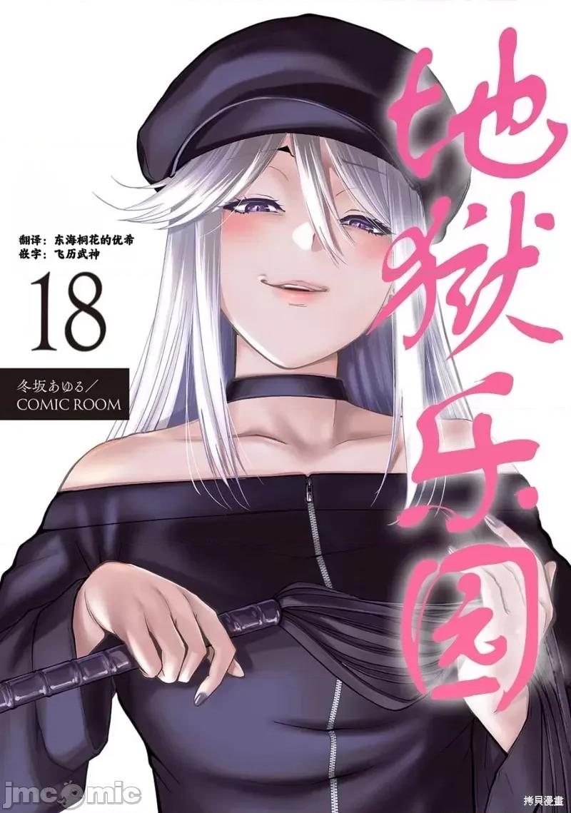 地狱乐园 第18话.zip 第1页