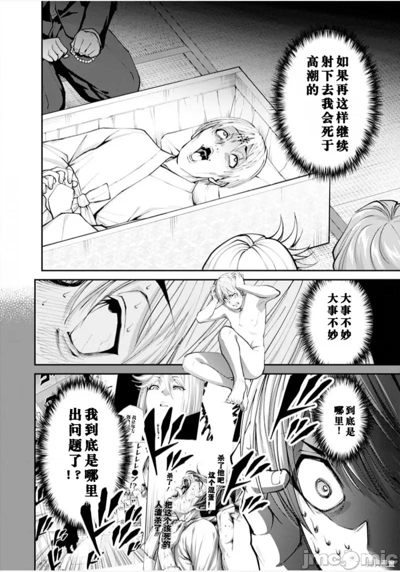 地狱乐园 第18话.zip 第3页