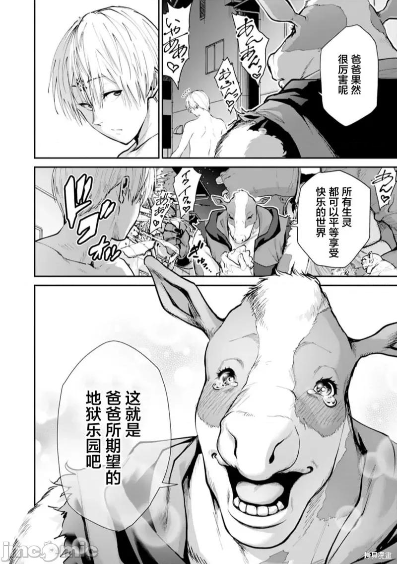 地狱乐园 第19话.zip 第8页