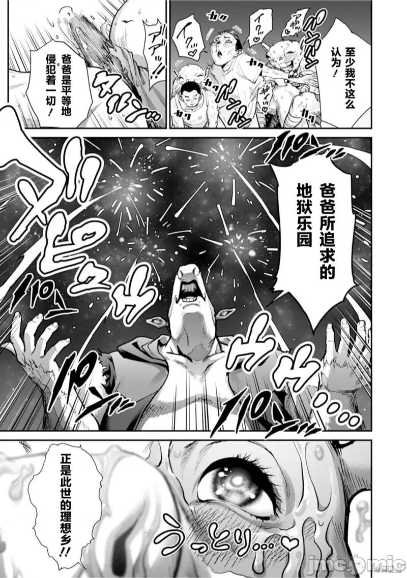 地狱乐园 第19话.zip 第11页