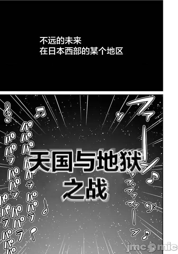 地狱乐园 地狱乐园 第20话 第2页