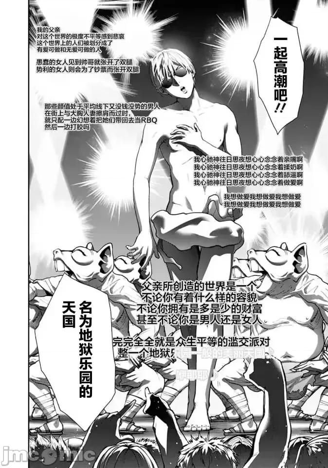 地狱乐园 地狱乐园 第20话 第18页
